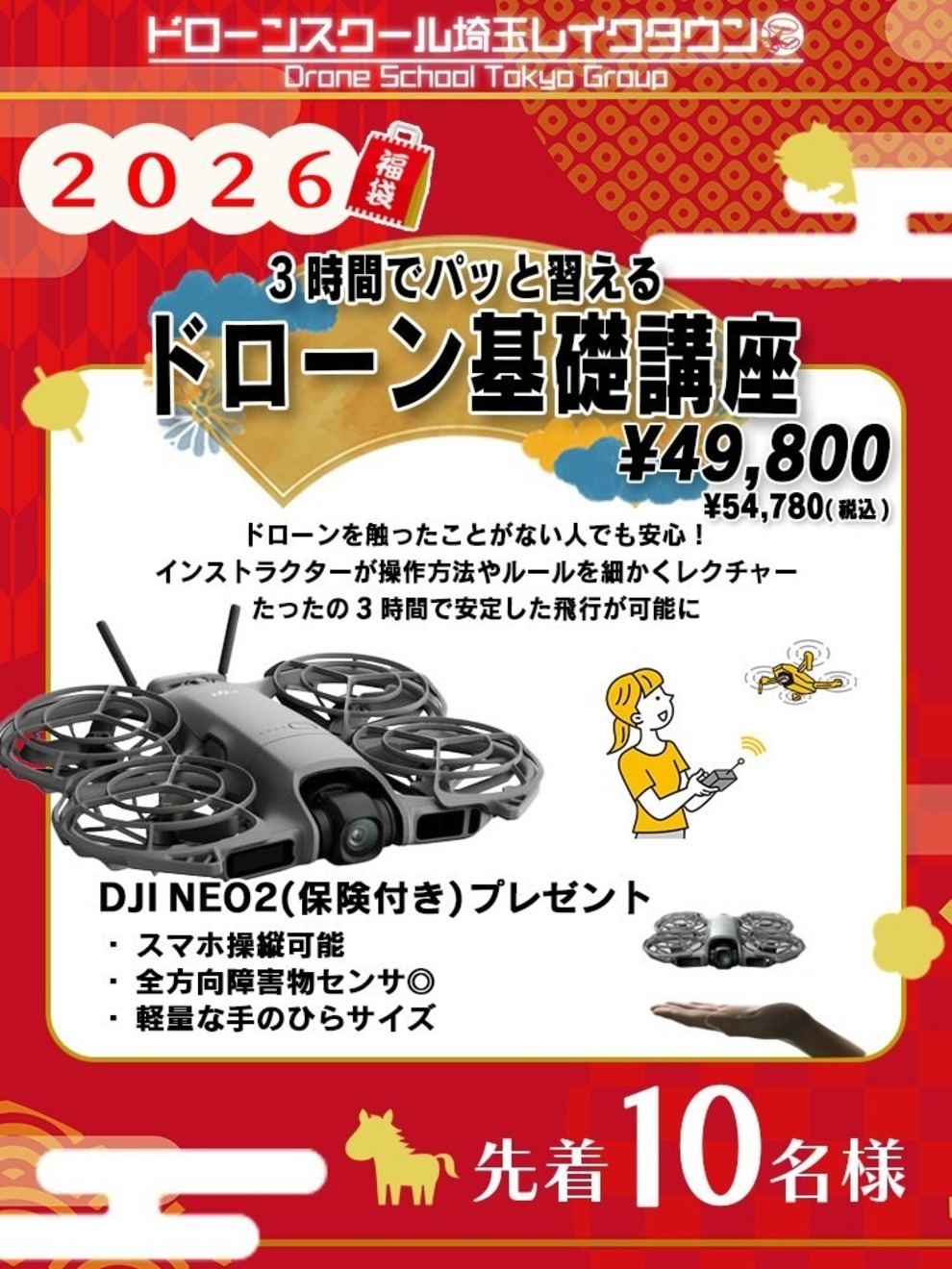 3時間で学べる！ドローン基礎講座