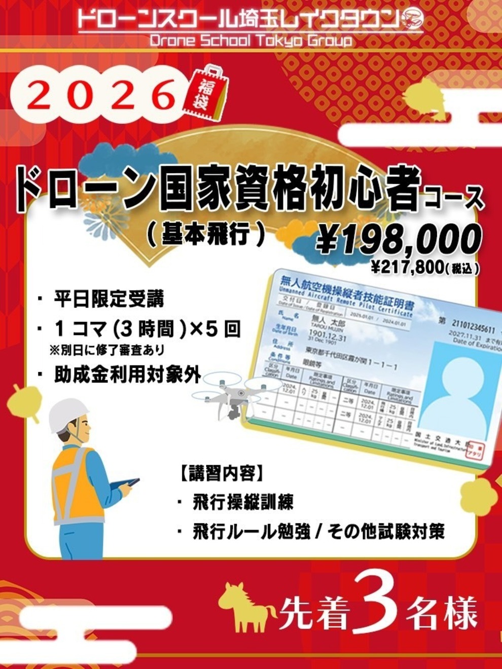 国家資格 二等初心者コース（資格のみ）