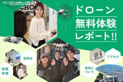 【体験レポート】埼玉レイクタウンへ！ドローンスクールでドローンの操縦を初体験してみた！