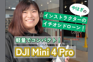 おすすめのドローン紹介！DJI Mini 4 Pro