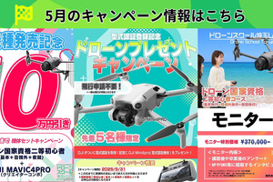 【5/31まで！】キャンペーン情報