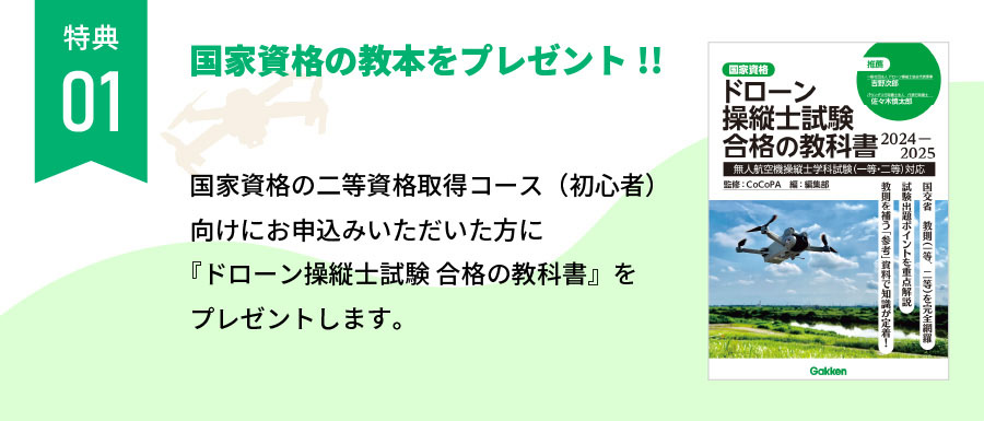 特典01：国家資格の教本をプレゼント!!