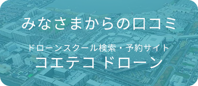 みなさまからの口コミ
