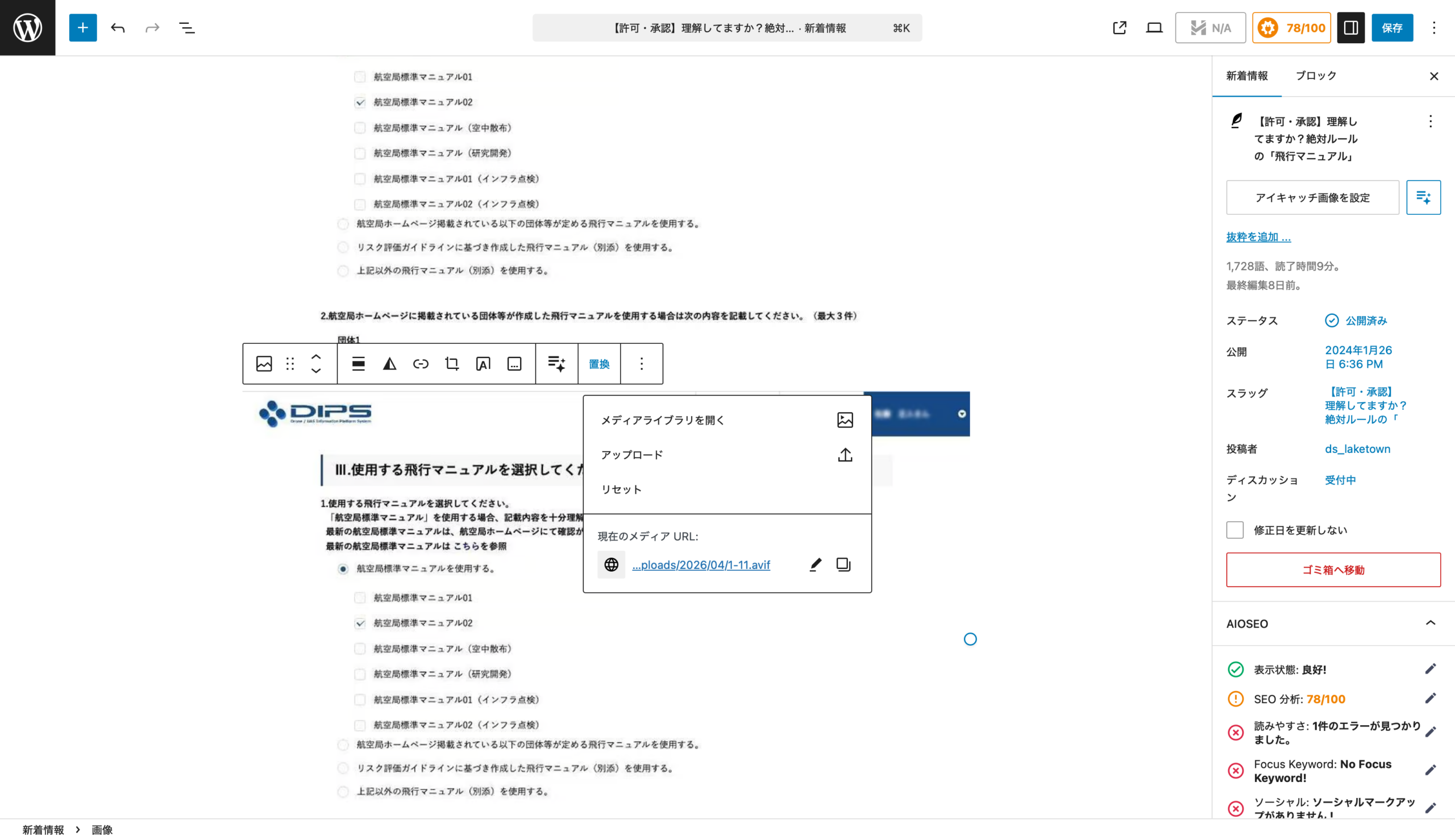 【許可・承認】理解してますか？絶対ルールの「飛行マニュアル」