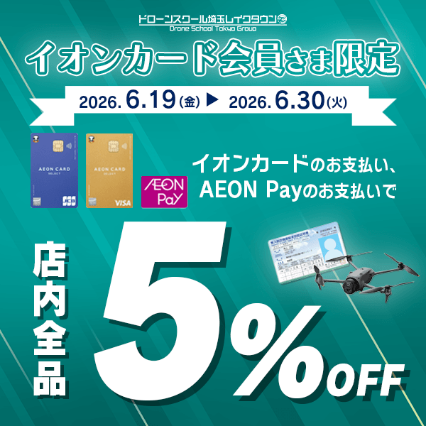 
6月19日(金)～6月30日(火)イオンカード会員さま限定の「カード会員セール」を開催！期間中、対象ショップでイオンマークのついたカード払い・AEON Payのスマホ決済を対象におトクにお買い物をお楽しみいただけます。